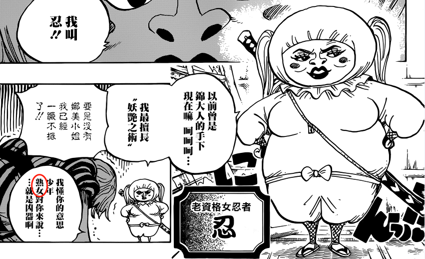 海賊王1021話：尾田突然提升小忍的惡魔果實，從廢品變成「神級」