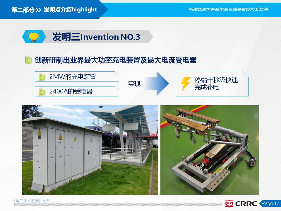 株洲電力機車楊穎副總工：全程無網超級電容有軌電車的創新與應用