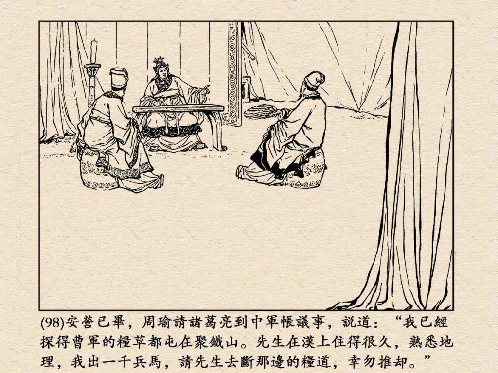 《三国演义》高清连环画第25集——舌战群儒