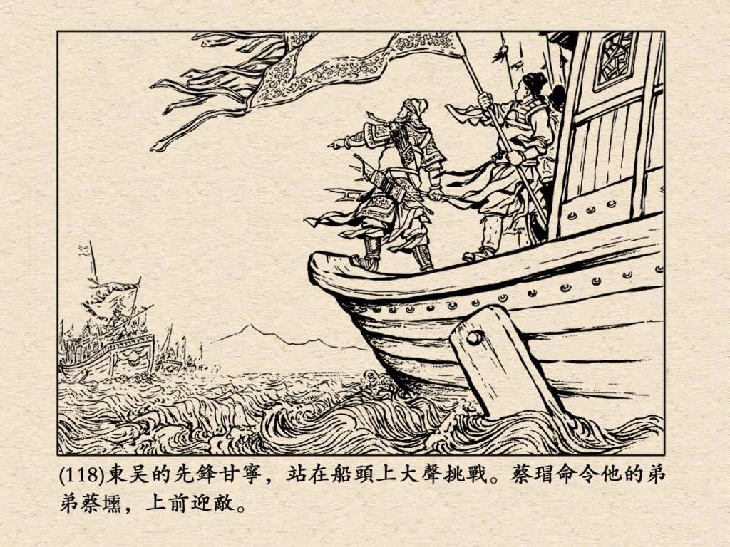 《三国演义》高清连环画第25集——舌战群儒