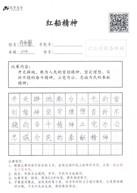 “书写红船精神，争当少年先锋”庆祝中国共产党百年华诞