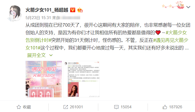 火箭少女解散倒计时，成员集体发文告别，才知