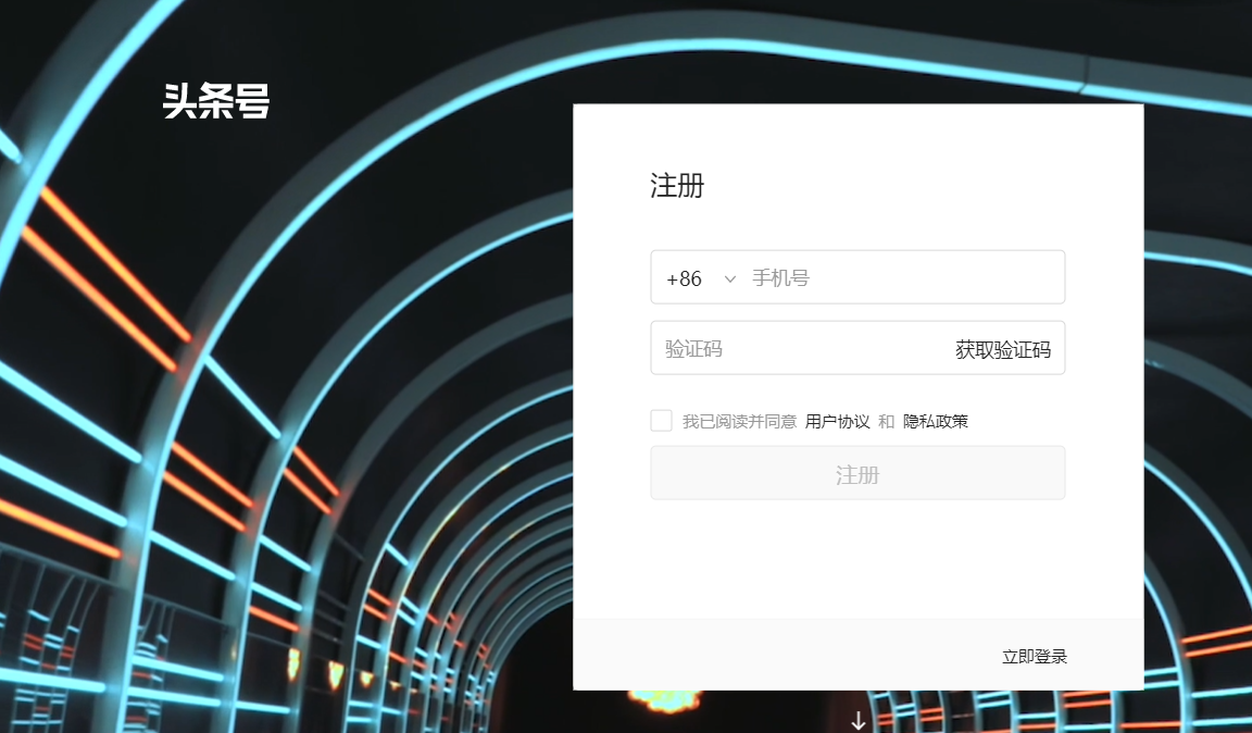 我要偷偷学自媒体，然后惊呆所有人（第二天）：成为头条号一员