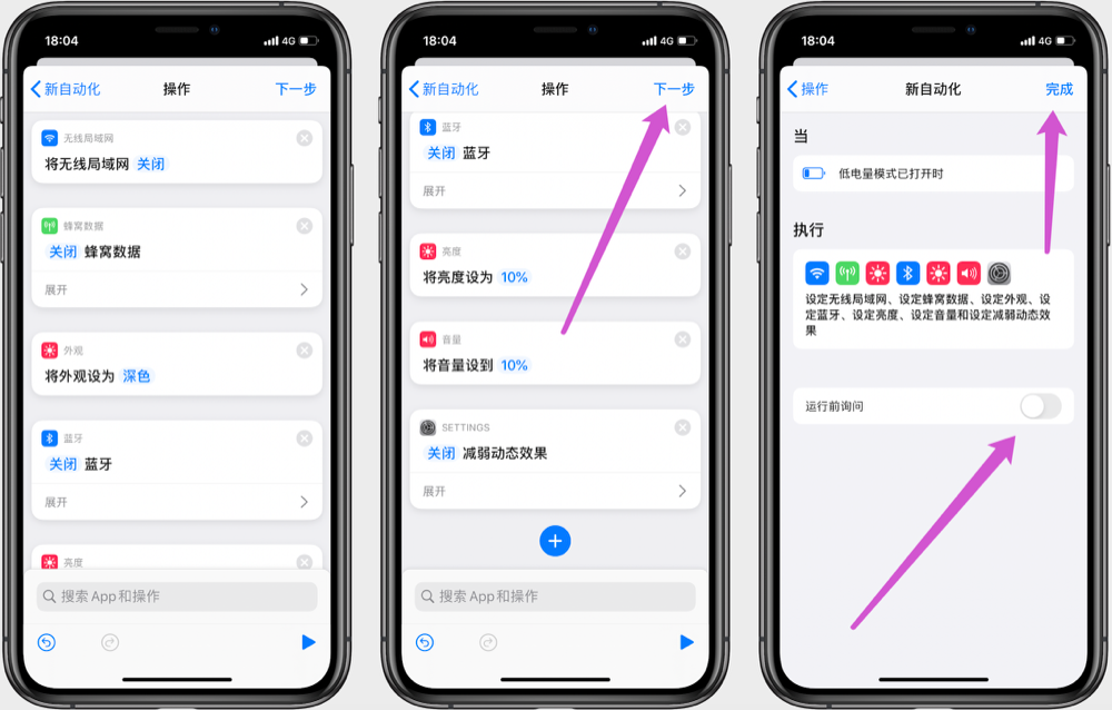 iPhone强力低电量模式，自动化技术