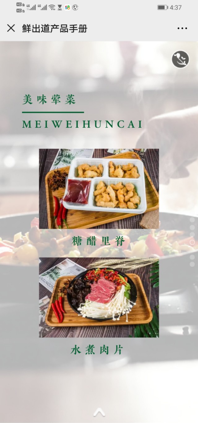 合旺餐饮•天天优鲜
