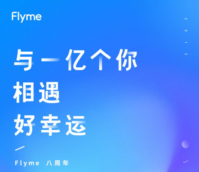 曾经是MIUI的老师，8岁生日的Flyme前路在哪？