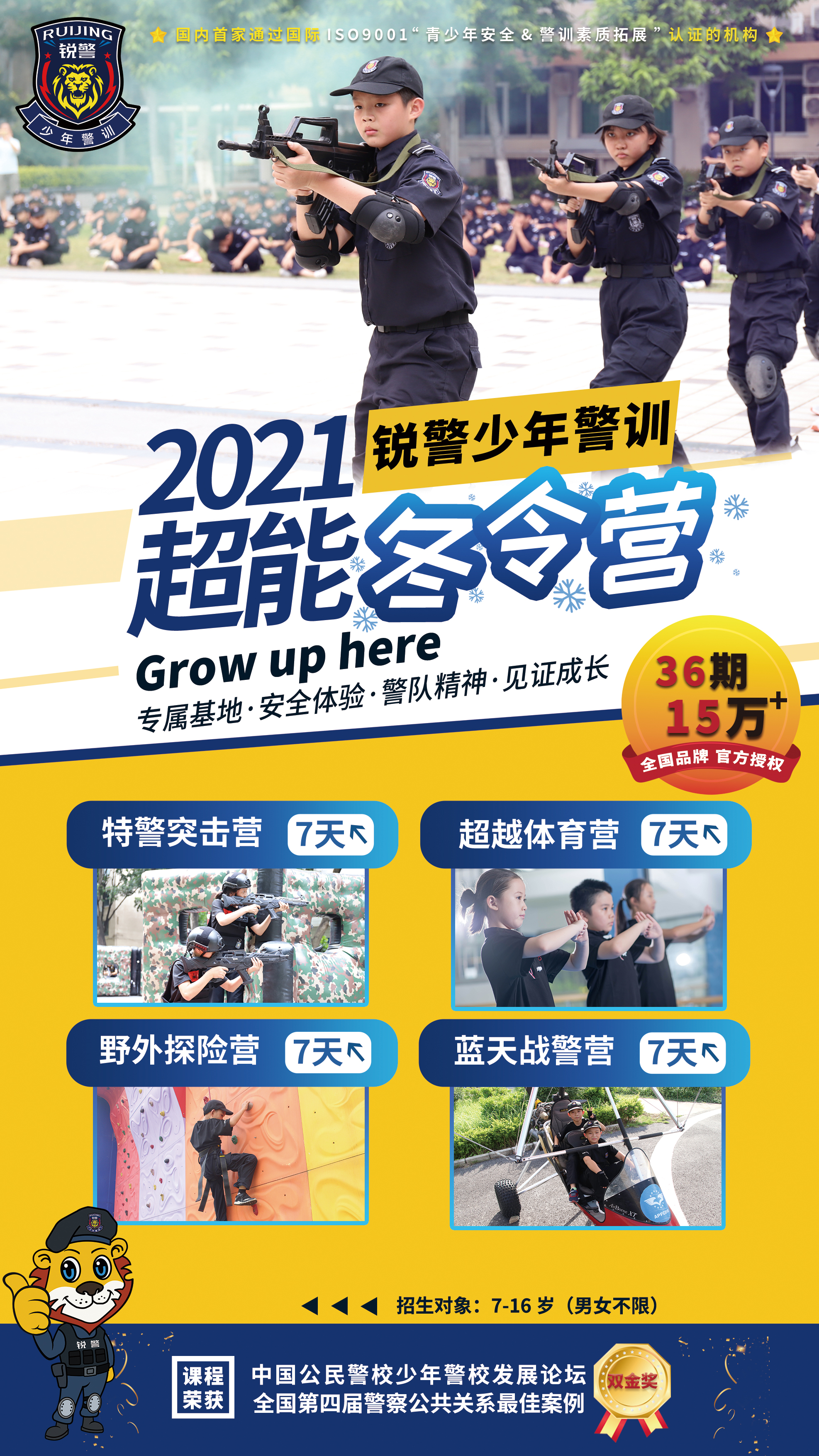 2021锐警超能冬令营防疫措施升级，9大营地安全保障保驾护航