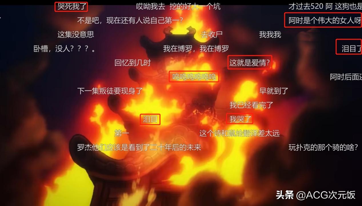 海賊王：這是什麼神仙愛情！時夫人火中殉情，觀眾集體淚目
