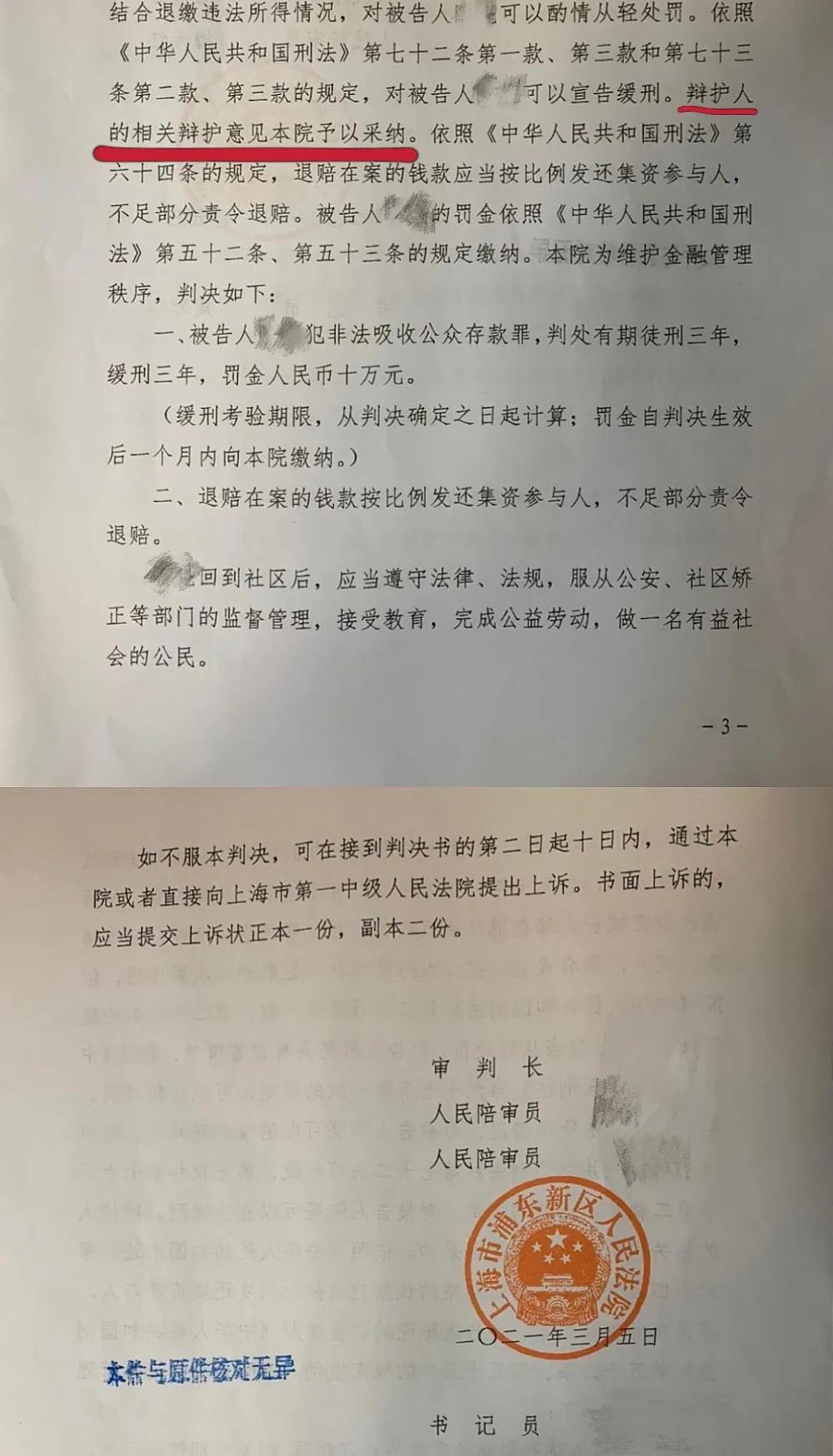 重磅！本所成功为涉嫌非法吸收公众存款的当事人争取缓刑