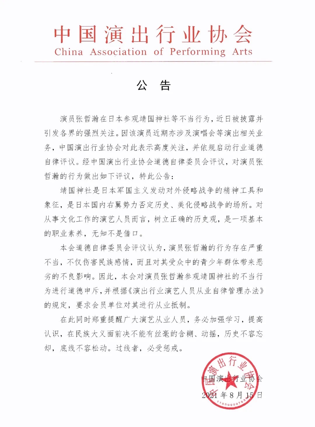 中纪委与广电同时发声！严厉批评张哲瀚事件，劣迹艺人将一封到底