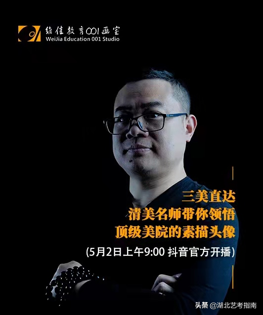 维佳教育001画室5月2日直播课与你不见不散