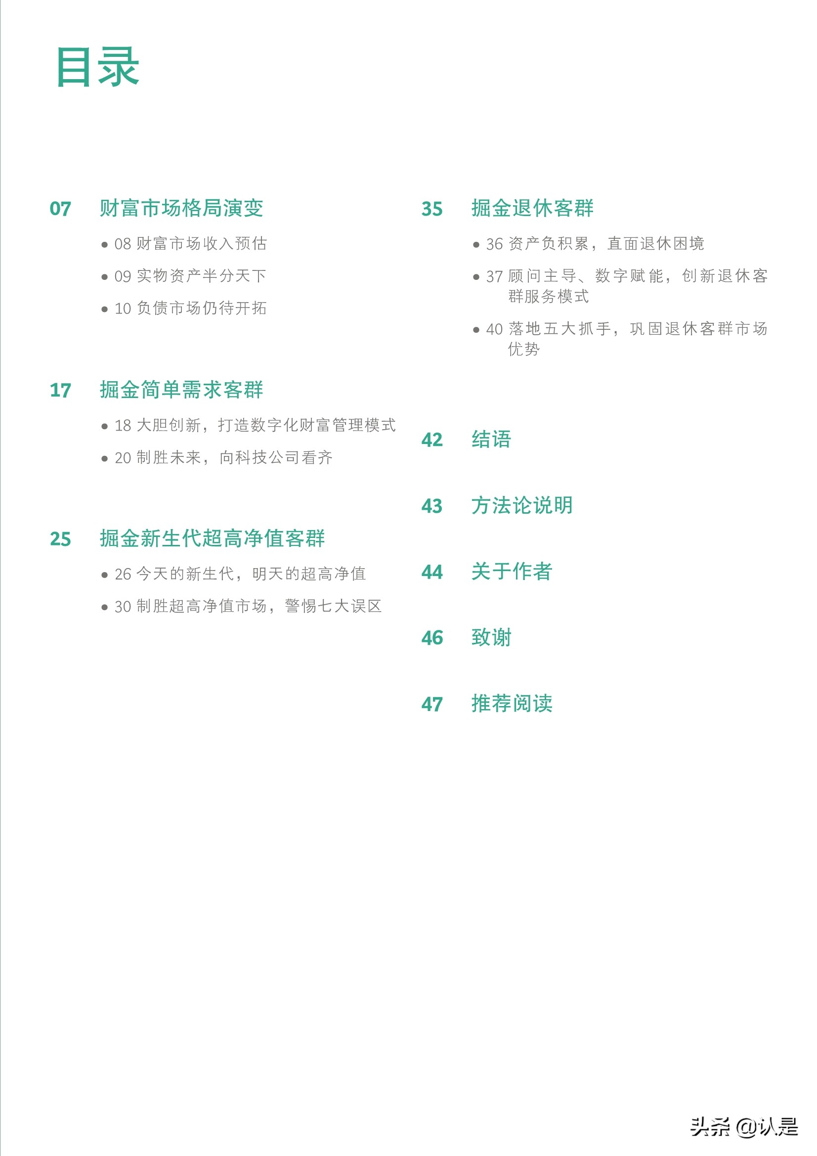 BCG2021年全球财富报告：客户至上，掘金三大财富管理客群
