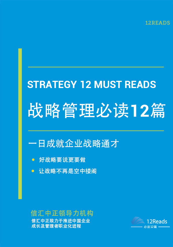 战略规划书籍推荐，一本书读懂企业战略