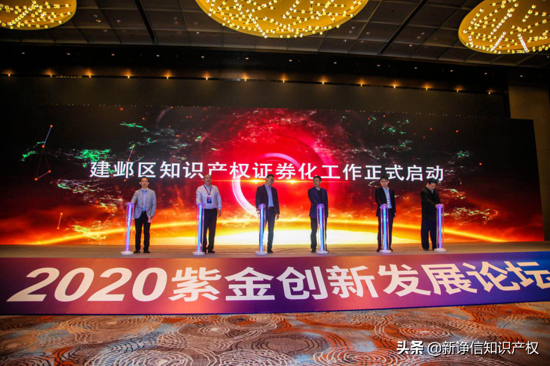 中金浩受邀出席2020紫金创新发展论坛
