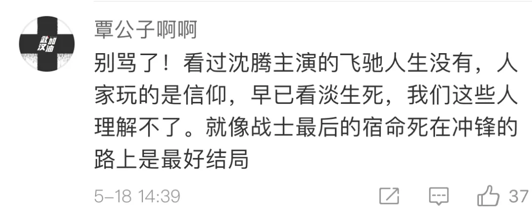 北京大四“翼装飞行”失联学生遇难：为自己而