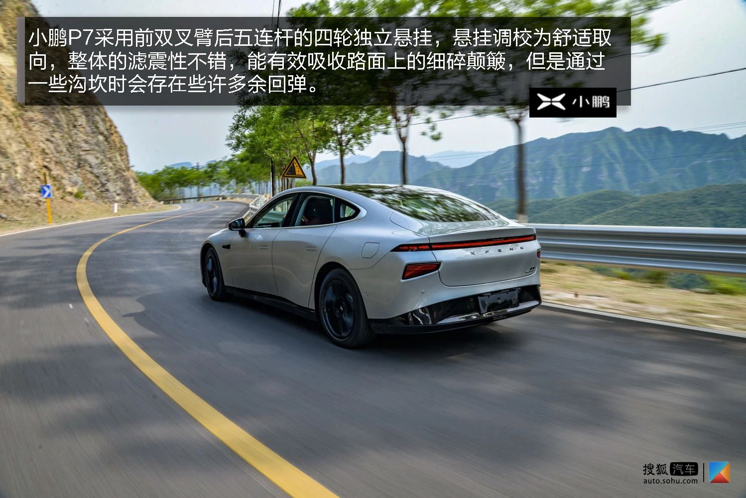 小鹏汽车扛鼎之作 深度测试小鹏P7高性能版