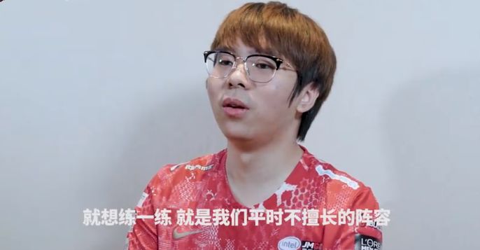 S10 Jdg输给psg幕后 想练一练平时不擅长的lol阵容