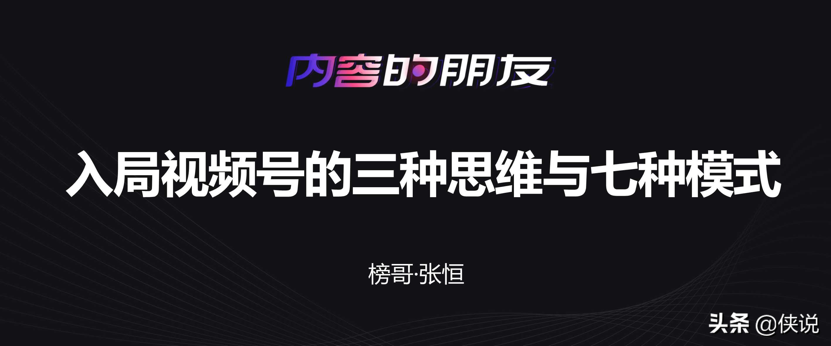 营销干货：21份最新2021新榜大会分享（全套）