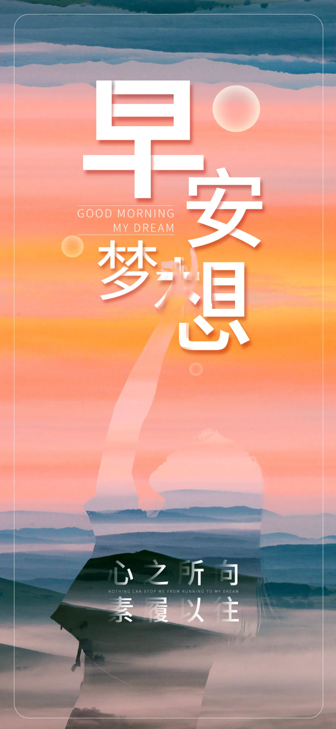 早安心语，正能量走心语录句子很好看的早上好图片图片