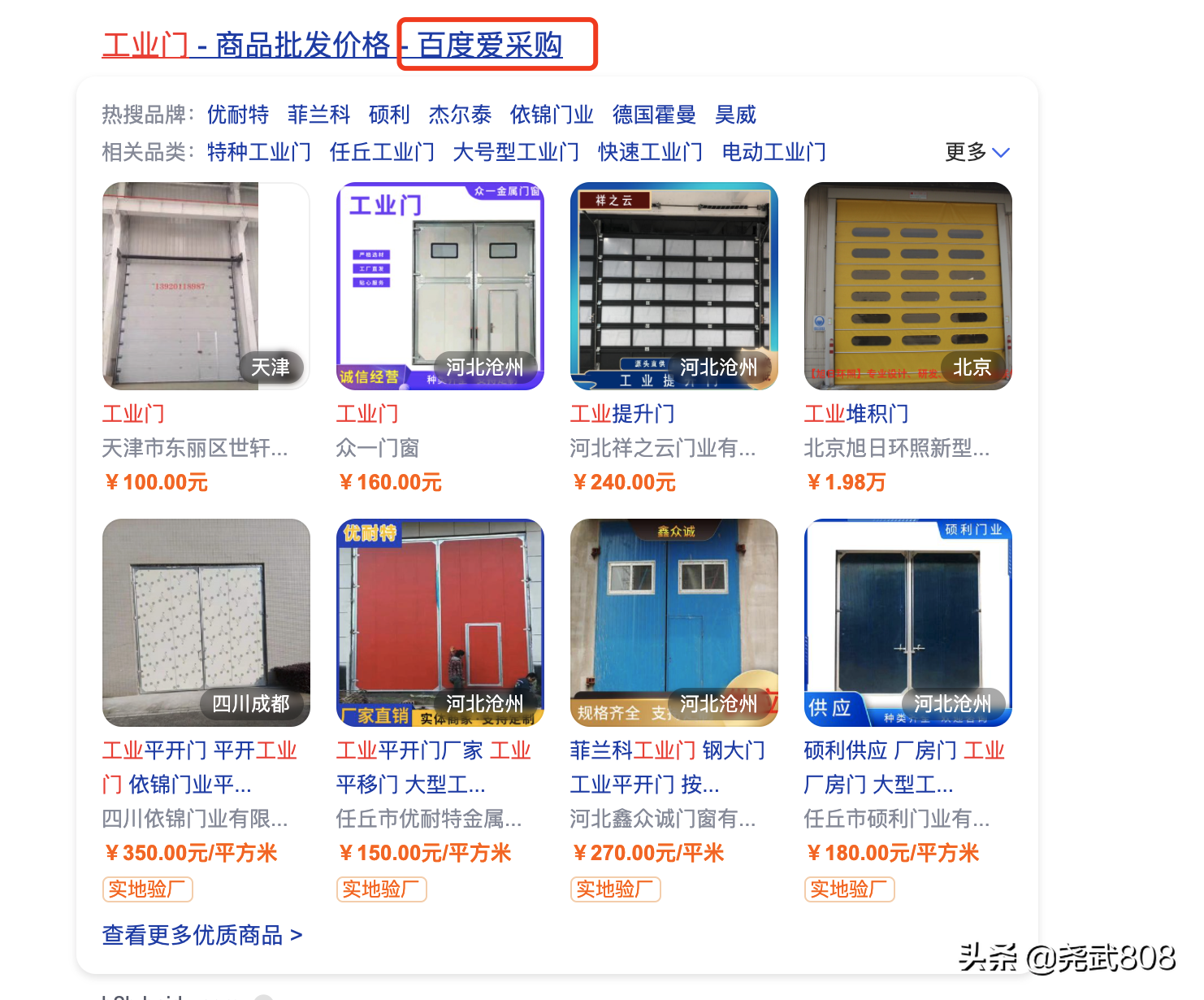 工业品常用的互联网推广方式