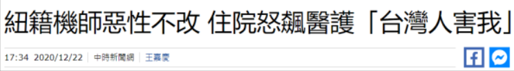 台灣疫情防線被破，確診外籍人員叫囂：�台灣人要害我�