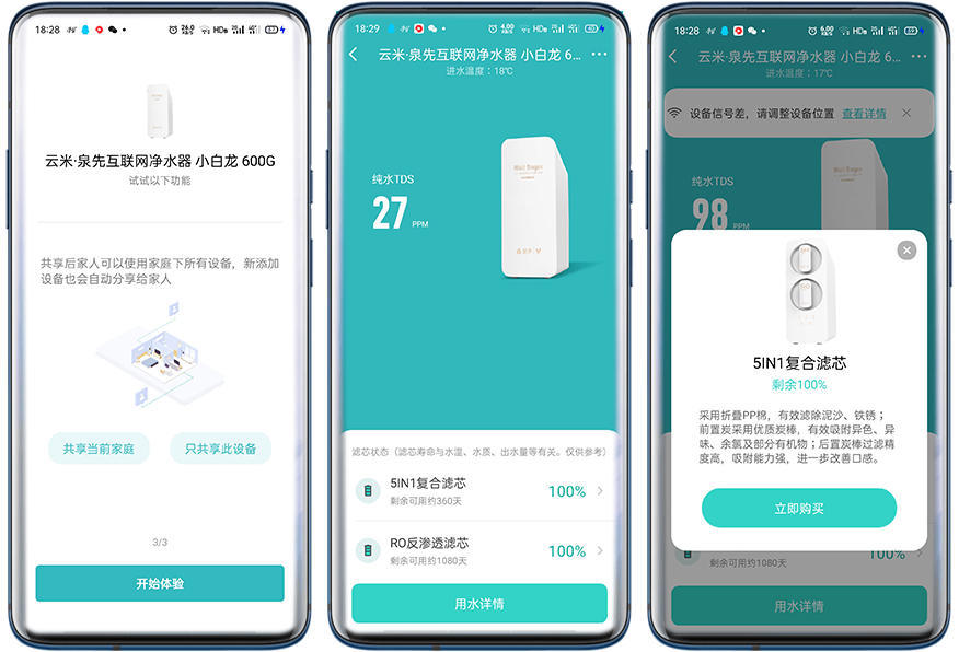 云米·泉先互联网智能净水器小白龙体验：小体积大通量值得信赖