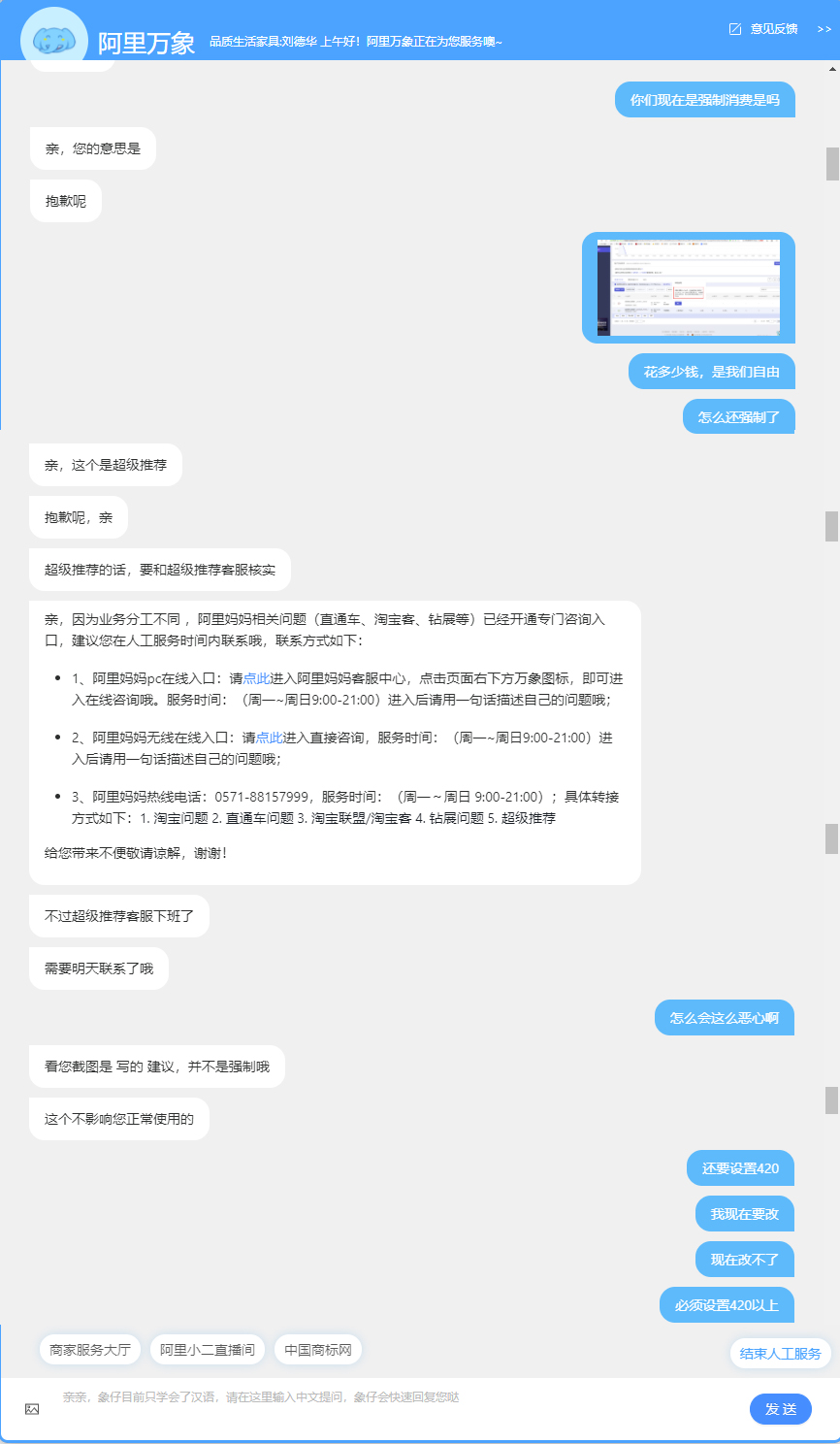 淘宝天猫的超级推荐，推广费霸王条款强制消费，真恶心