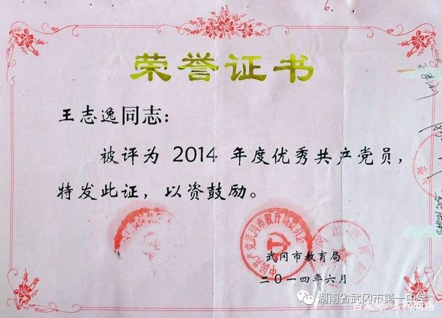 武冈一中教师王志逸:甘做勤勉奋进有追求的教育人