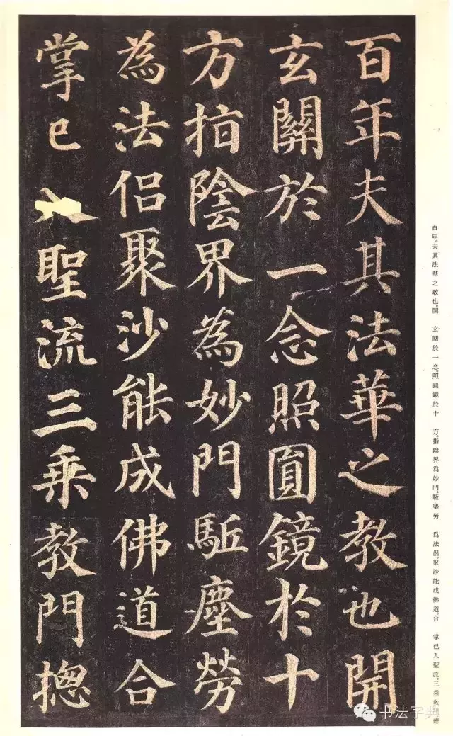 颜真卿 多宝塔碑 解心网 颜真卿 多宝塔碑 解心网