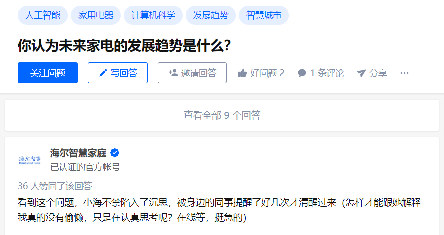走出冬天：被“顛覆”的海爾
