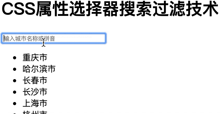 巧用CSS属性值正则匹配选择器