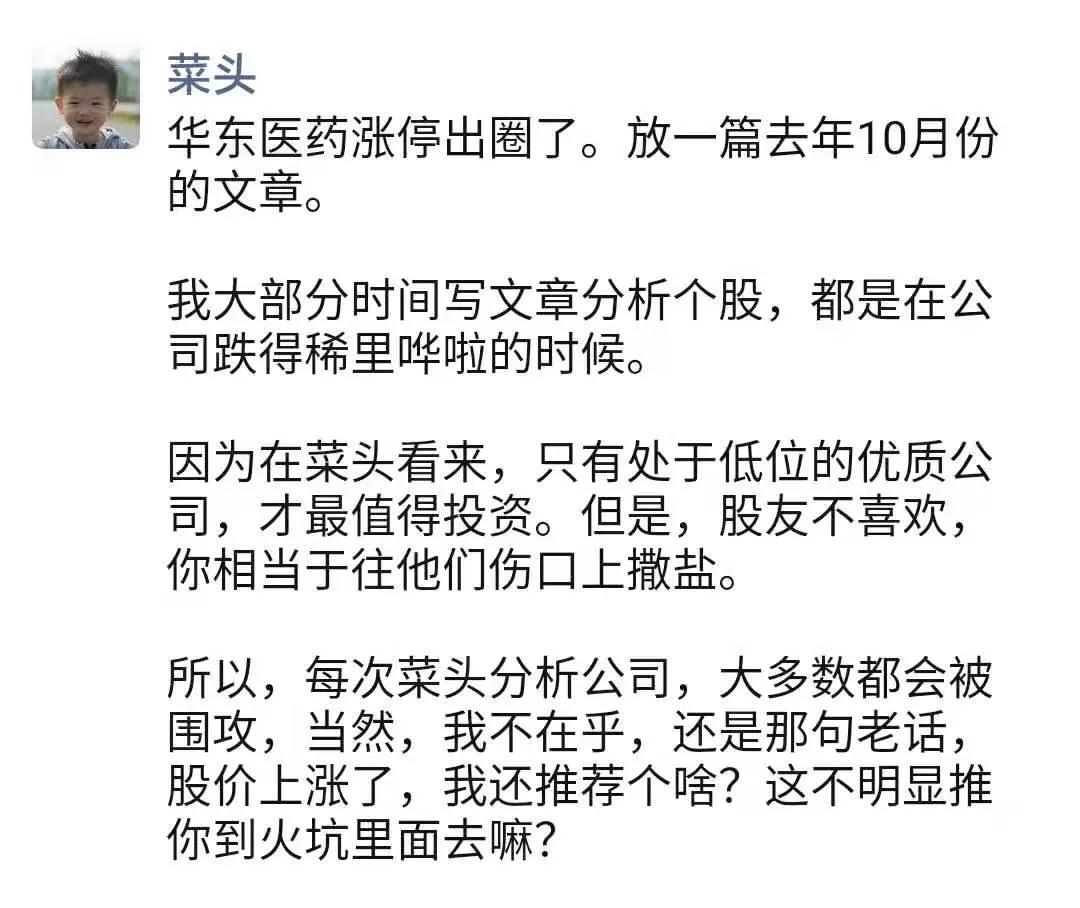 华东医药涨停，又闪崩了，想知道背后的原因吗？