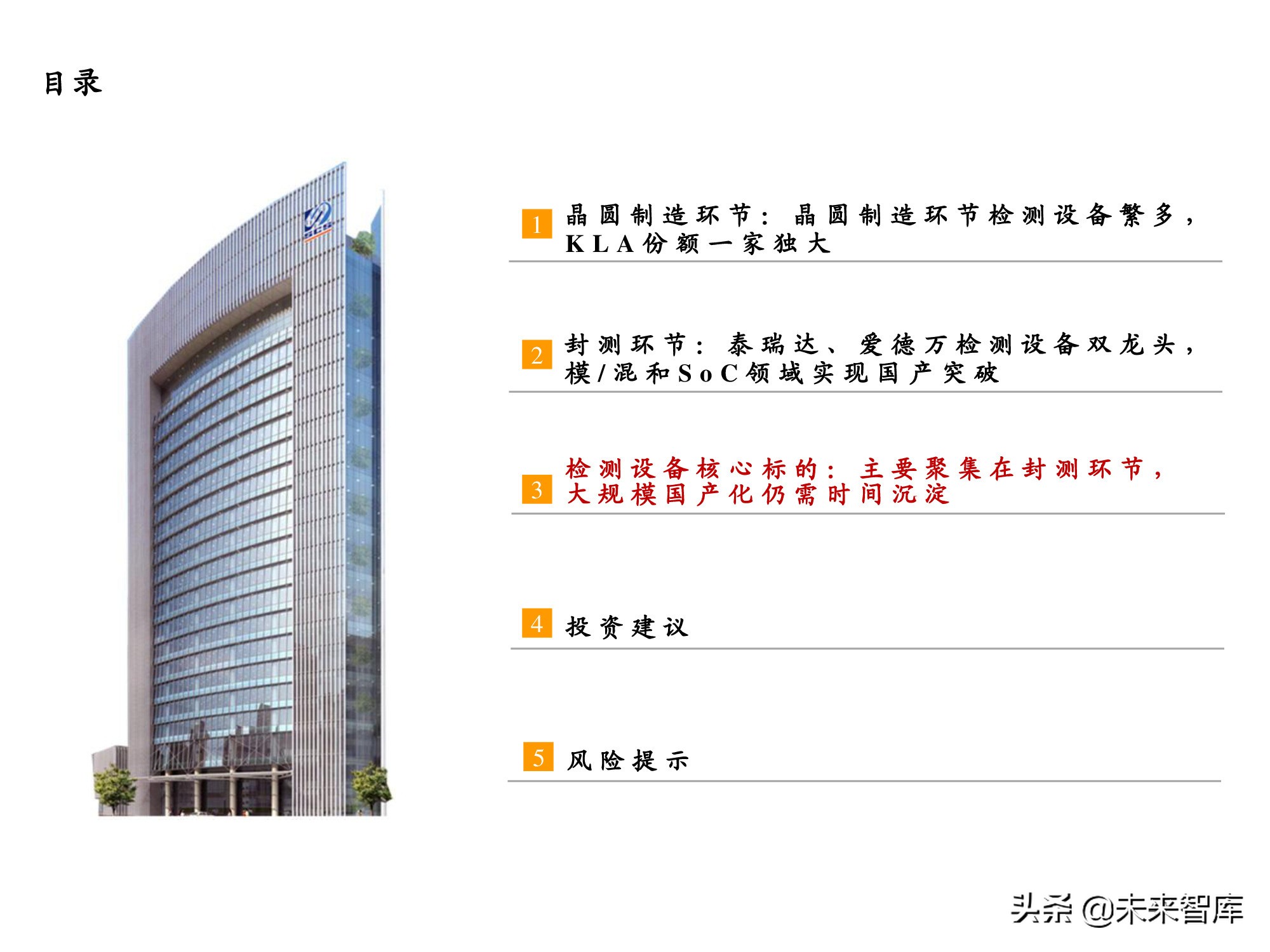 半导体检测设备行业深度报告：晶圆制造环节与封测环节分析