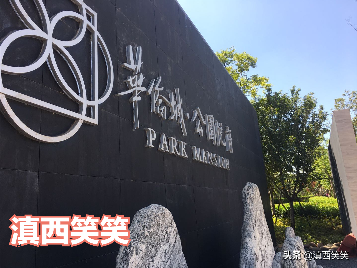 昆明晋宁区，华侨城·公园悦府项目实景