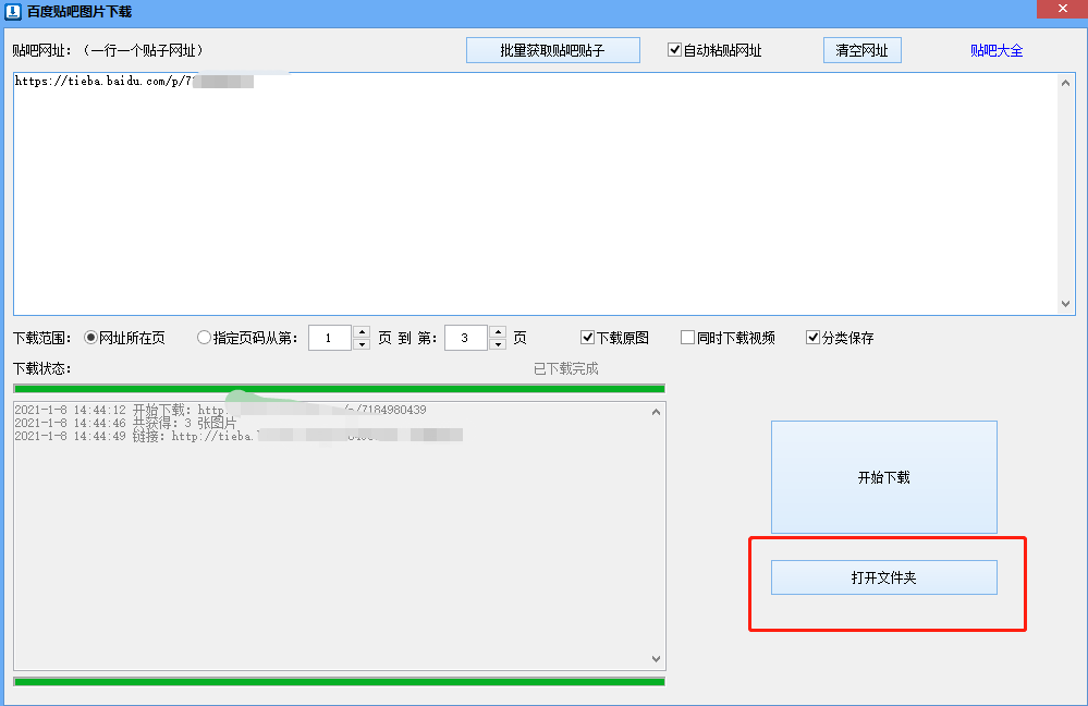 如何将百度贴吧上相册里的图片全部下载下来