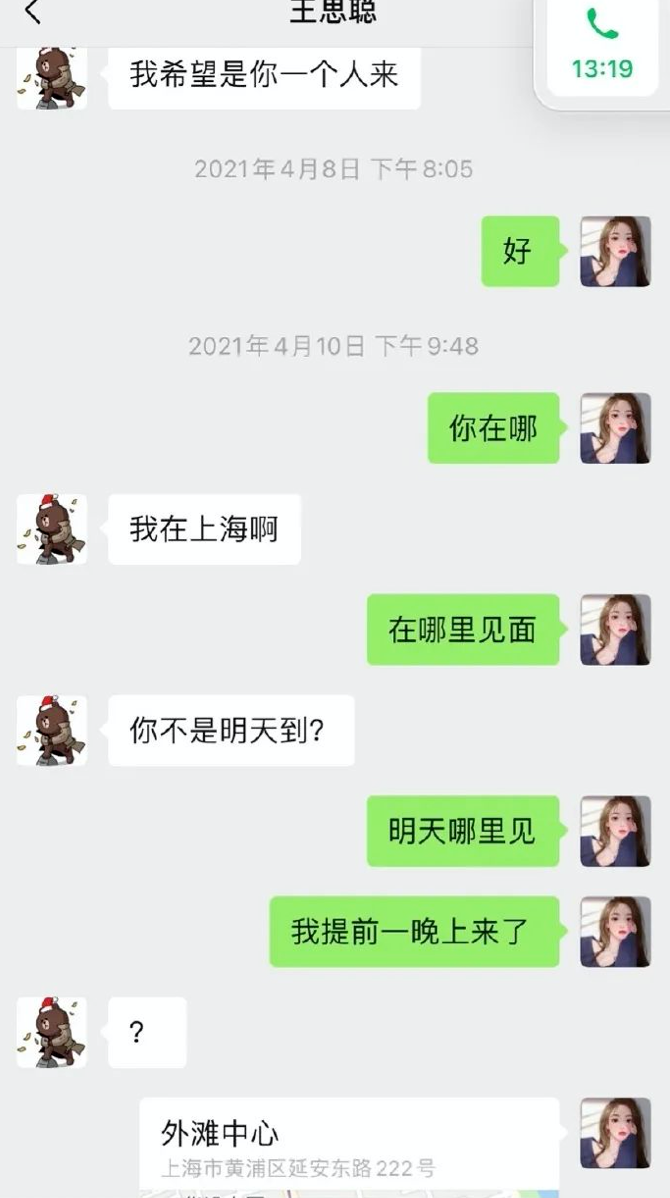 王思聪被“十八线网红”反杀始末