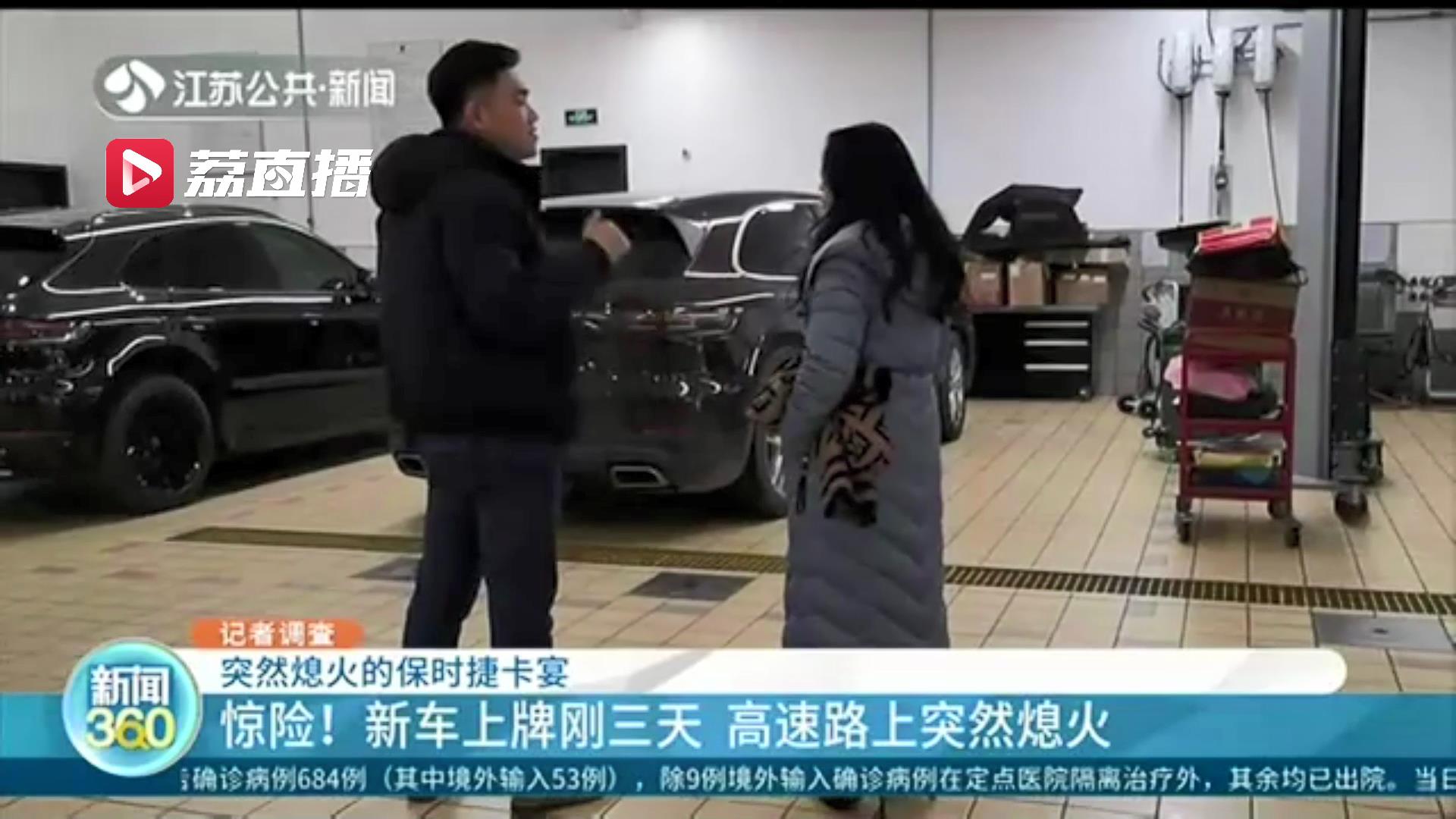 惊险！油电混合版保时捷卡宴越野车刚开三天 高速路上遇突然熄火