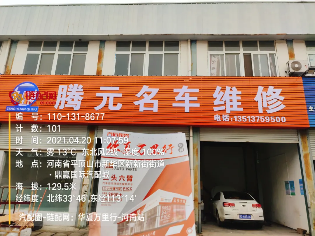 华夏万里行日记——河南省平顶山市鼎赢汽配城、天惠车贸修配城
