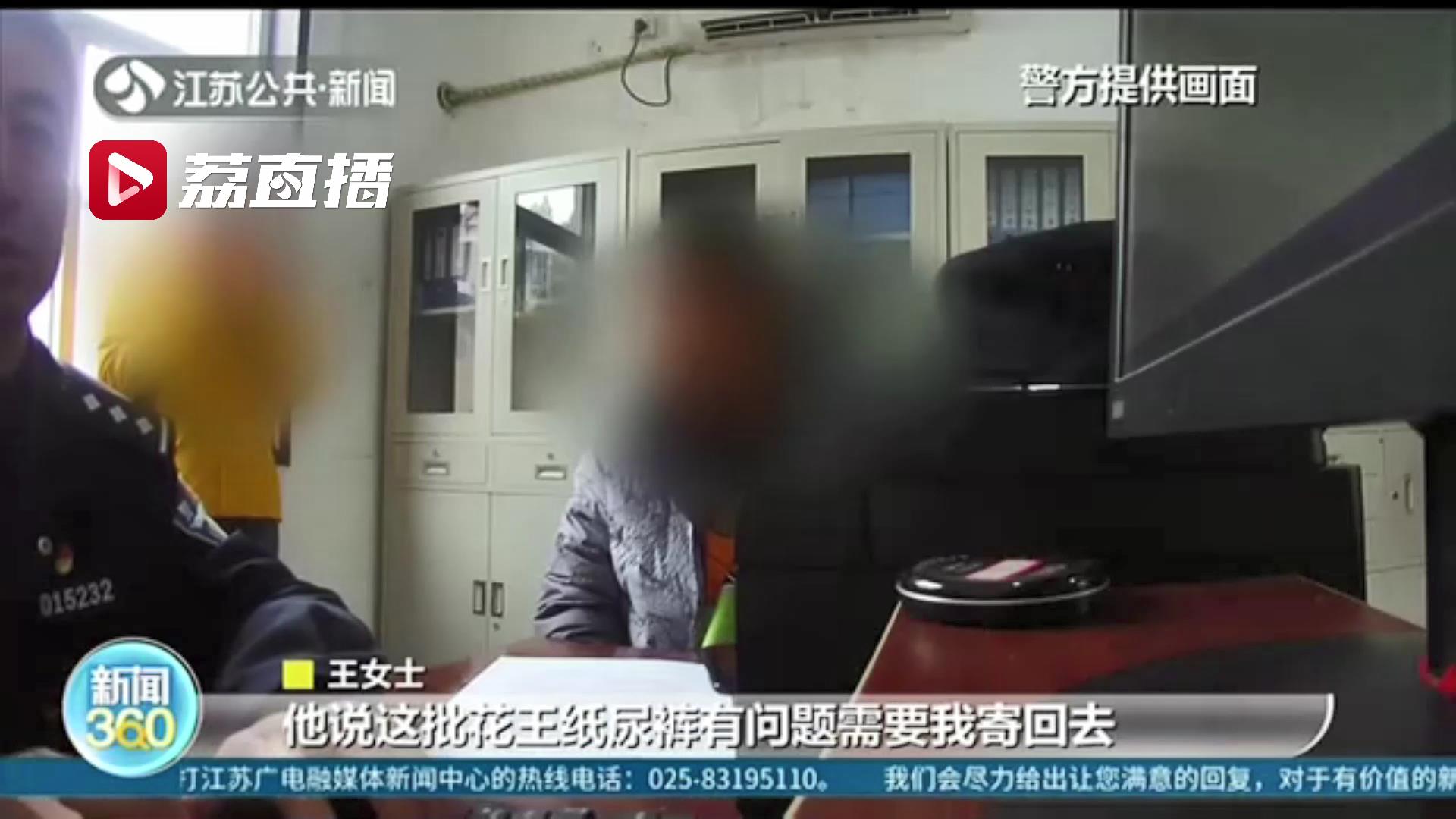 市民遭遇假客服诈骗及时报警 南京民警眼疾手快成功止损