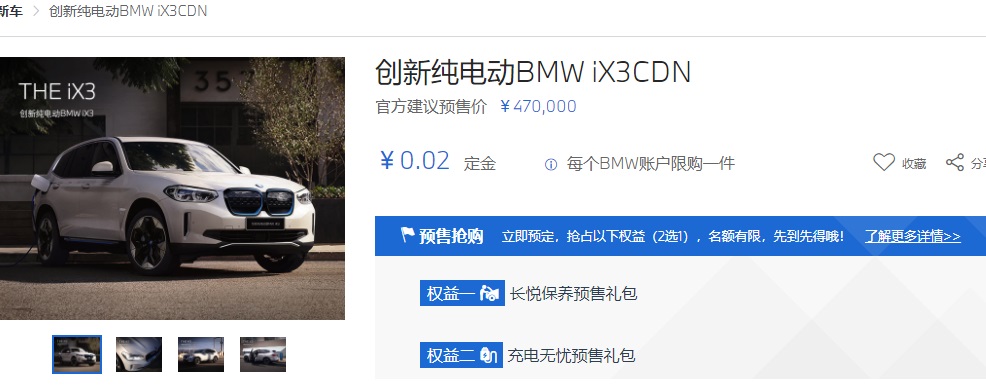 宝马史上第一部纯电 SUV BMW iX3 今日在中国首发