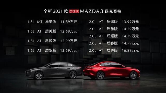 图片[2]_2021款马自达3昂克赛拉正式上市 售价11.59万起_5a汽车网
