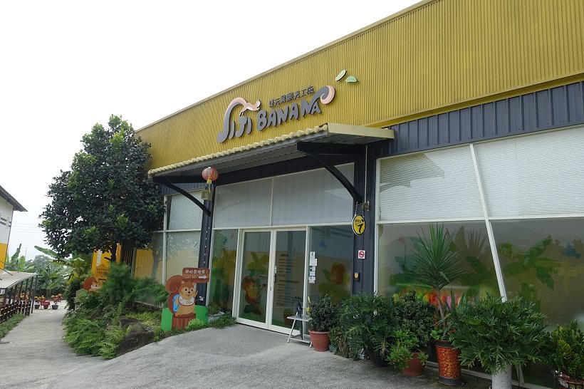 集集香蕉观光工厂对产业旅游的启示