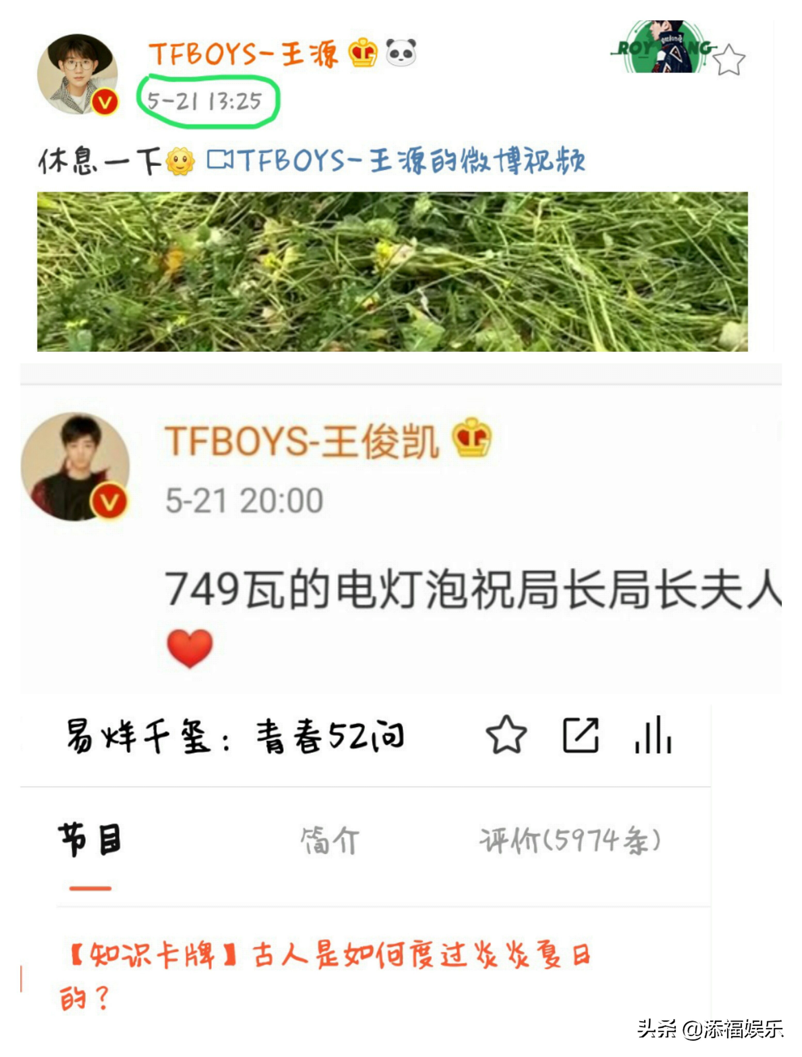 TFBOYS过521，三人风格不一，有人在拍蝴蝶有人却在当“电灯泡”