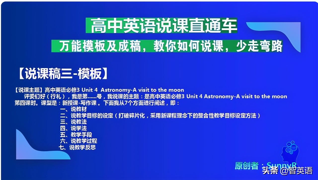 高中英语说课稿：必修3-Unit 4写作课的说课模板及成稿