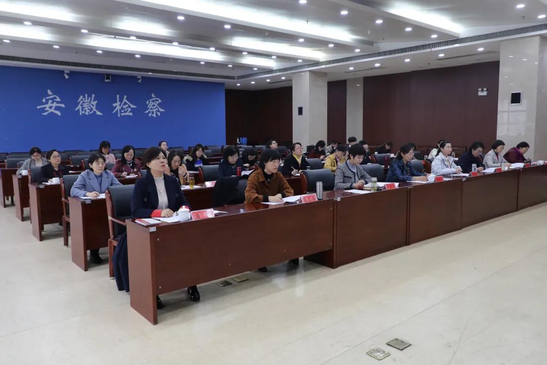 安徽省女检察官协会第三届理事会第二次会议召开