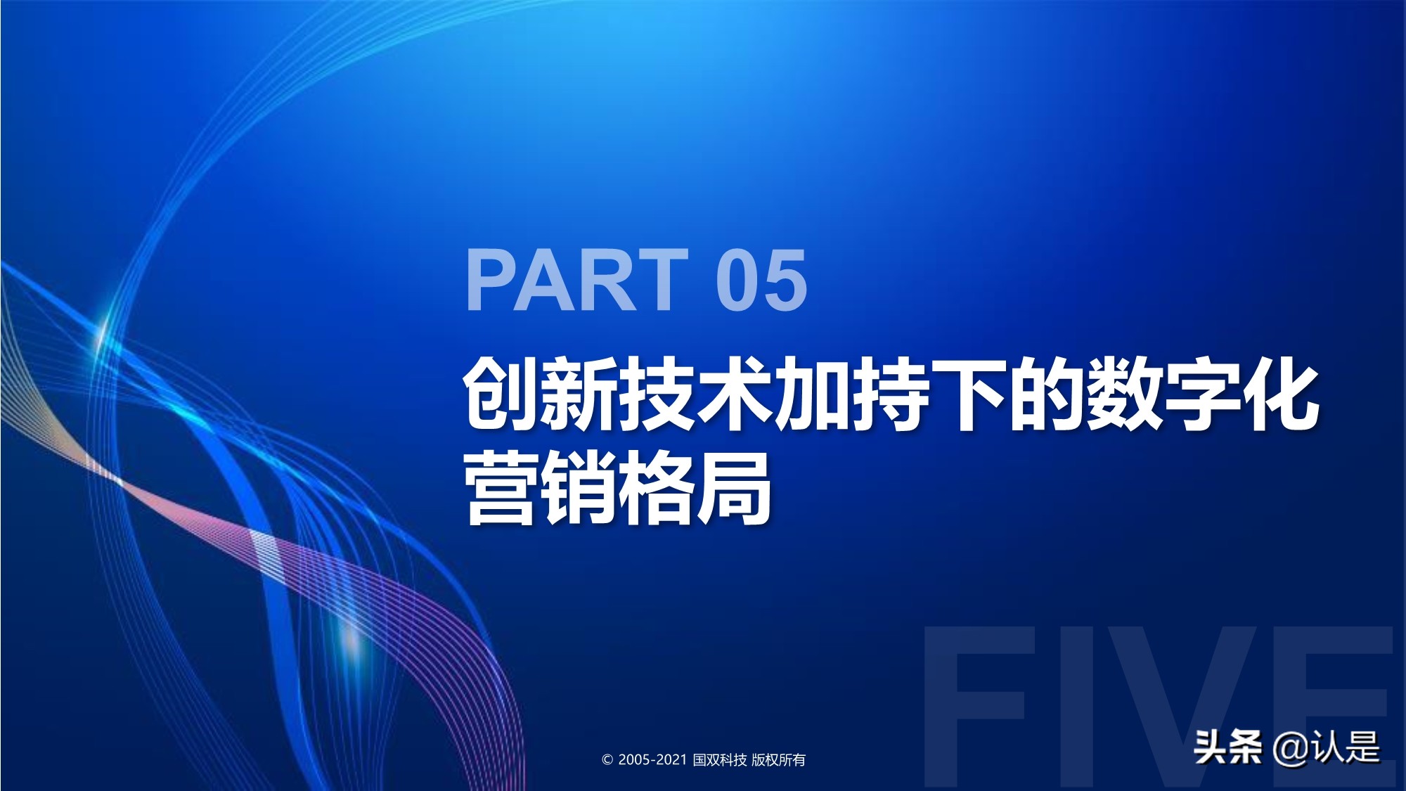 汽车行业数字化转型分析报告2021