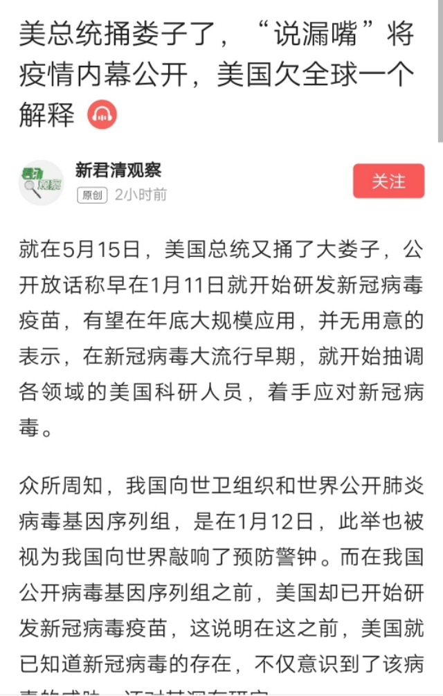 真相来了！特朗普亲口说出抗疫骚操作的幕后秘密，细品！