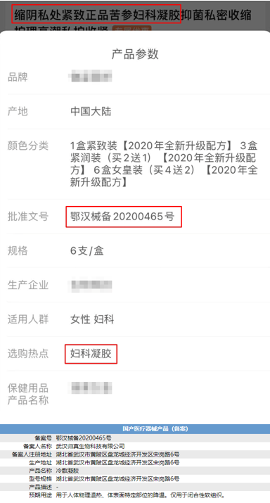 火爆的"缩阴"产品营销真相：只抑菌不缩阴