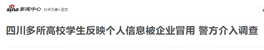 惊！个税APP上自己的信息被冒用？公司这样避税行不通