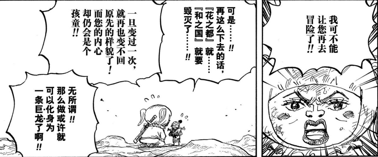 One Piece Shinobu S Fruit Can Make Momanosuke Become An Adult How Does The Other Two Compare Minnews